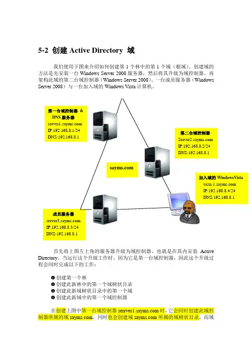 Windows Server 2008_创建网络中的第一台域控制器