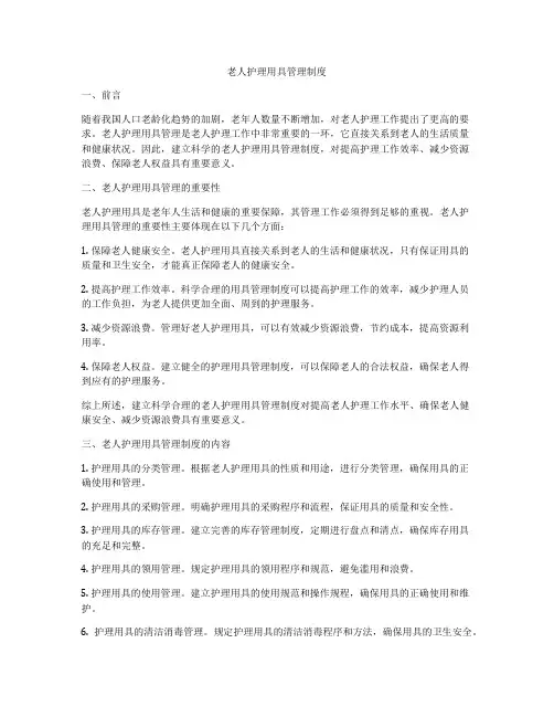 老人护理用具管理制度
