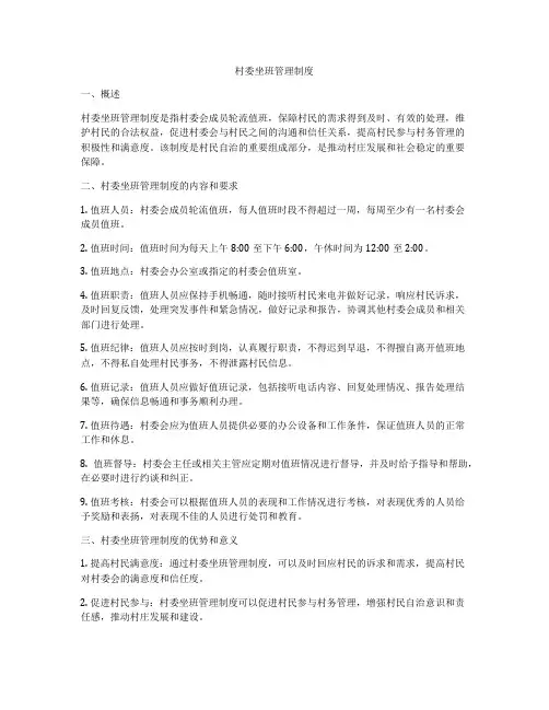 村委坐班管理制度
