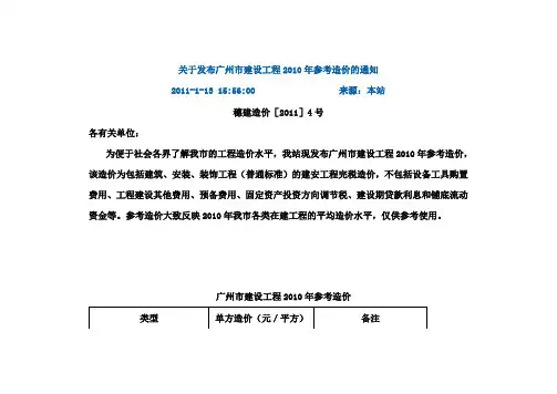 广州市建设工程参考造价(08、09、10)