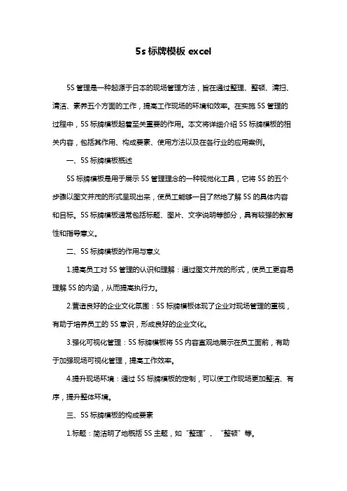 5s标牌模板excel