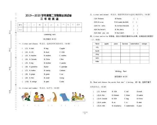 2020年PEP人教版三年级英语下学期期末测试卷(含听力材料)