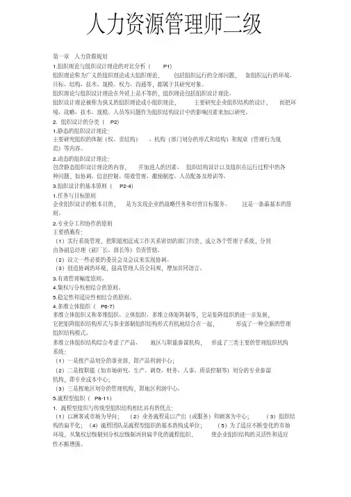 人力资源管理师二级2017考试重点
