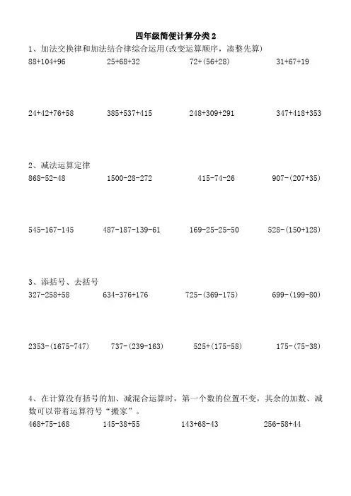四年级简便计算分类卷2