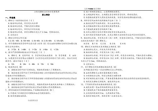 (完整版)静脉输液试题库