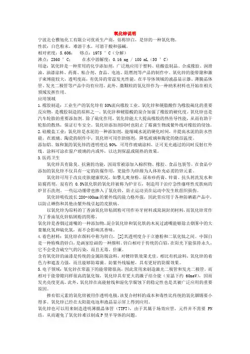 氧化锌