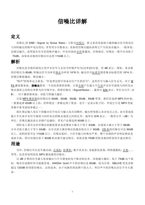 什么是信噪比详解