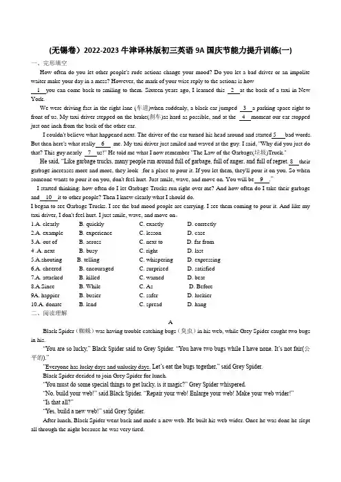 2022-2023学年牛津译林版九年级上册英语国庆节能力提升训练(一)(无锡卷)
