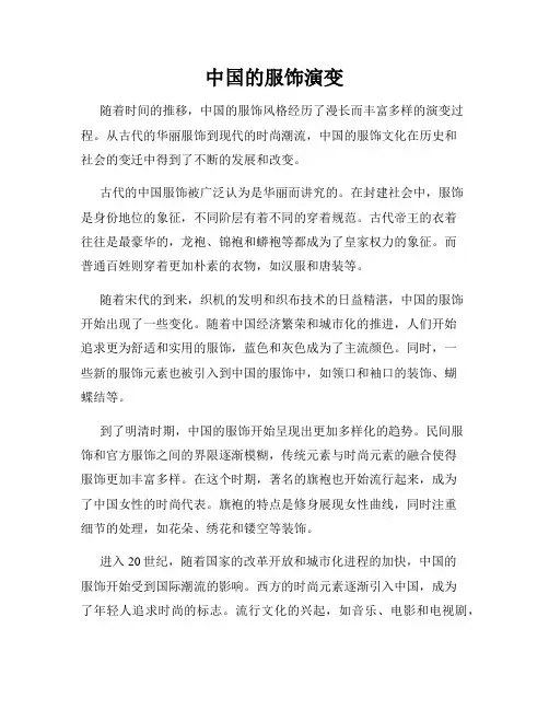 中国的服饰演变