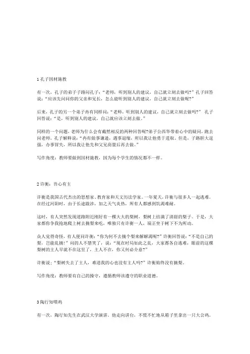 教师资格证笔试《综合素质》写作百搭作文素材(珍藏版)