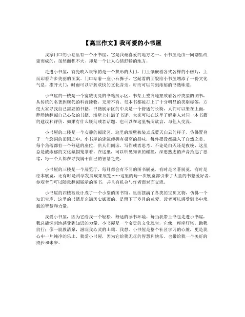【高三作文】我可爱的小书屋