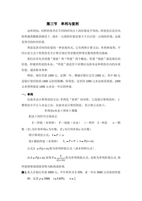 单利与复利
