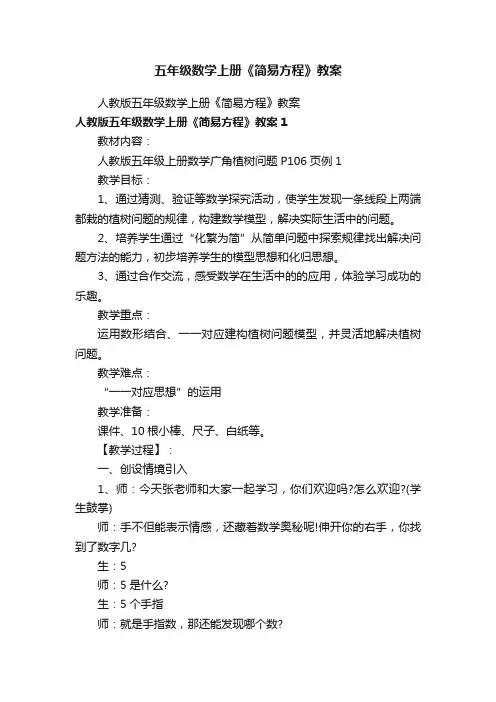 五年级数学上册《简易方程》教案