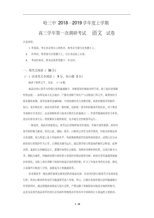 黑龙江省哈尔滨市第三中学校2019届高三上学期第一次调研考试语文试题(含详细答案)