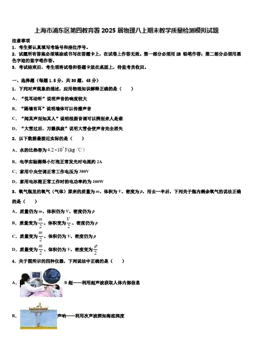 上海市浦东区第四教育署2025届物理八上期末教学质量检测模拟试题含解析
