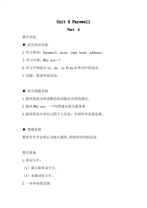 Unit 8  Farewell Part  A 闽教版英语六年级下册 精品教案
