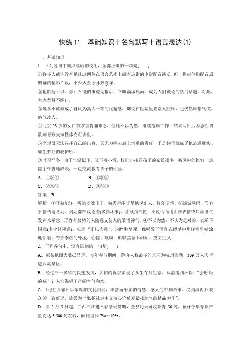 高考语文(通用)限时组合快练 快练11 Word版含答案