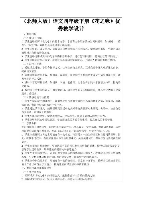 (北师大版)语文四年级下册《花之咏》优秀教学设计