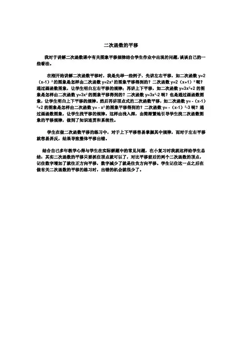 二次函数图象平移规律