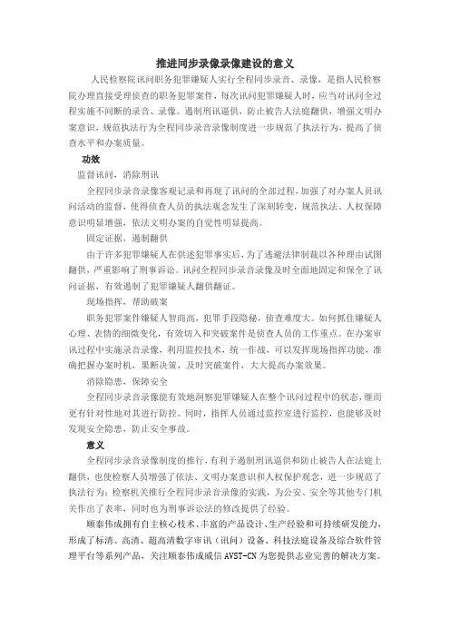 推进同步录像录像建设的意义