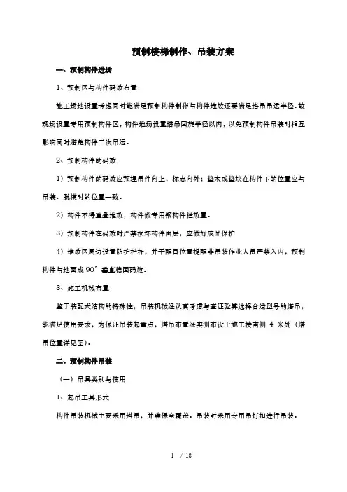 预制楼梯、装配式楼板施工专项方案