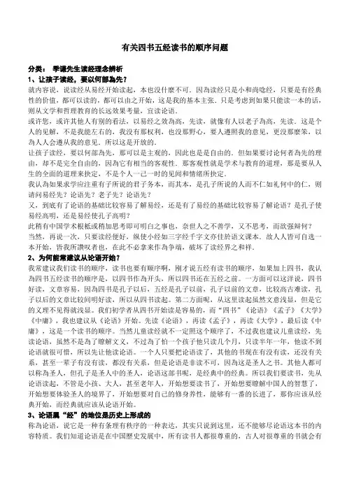 有关四书五经读书的顺序问题——王财贵教授