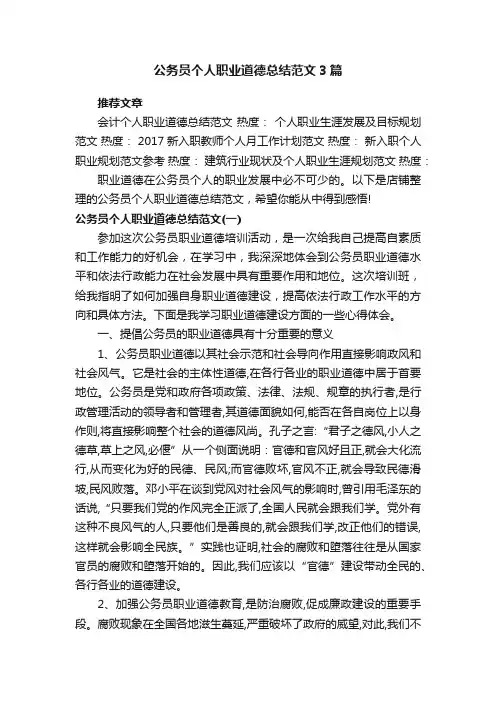 公务员个人职业道德总结范文3篇