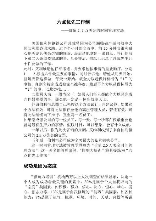 六点优先工作制