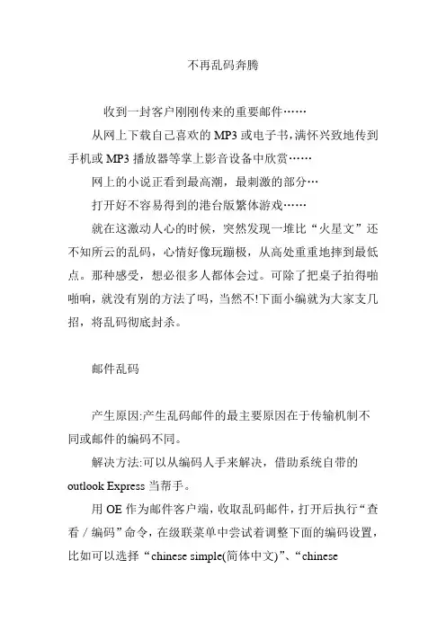 不再乱码奔腾