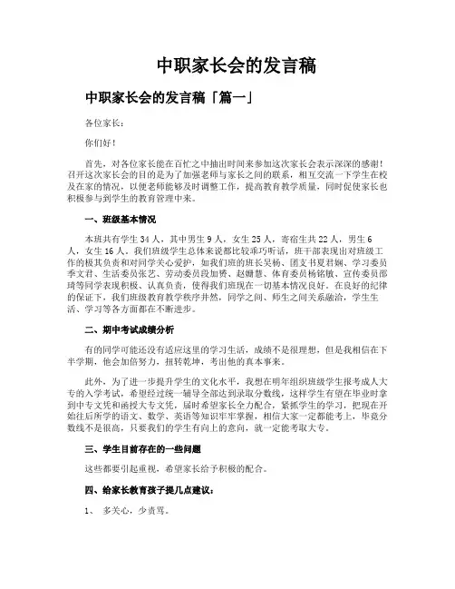 中职家长会的发言稿