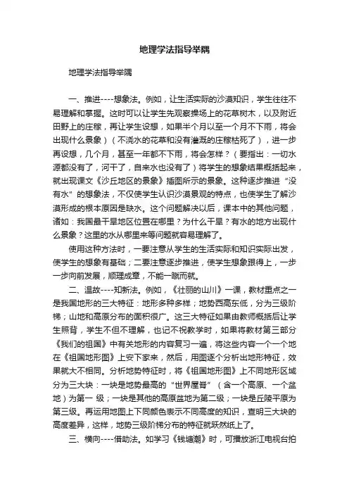 地理学法指导举隅