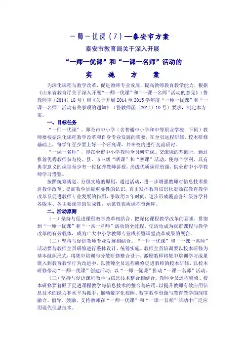 一师一优课