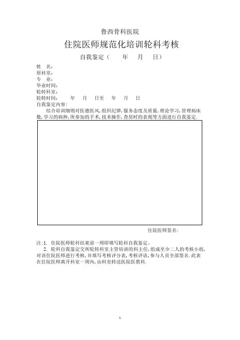 新进医师规范化培训转科考核表8.19