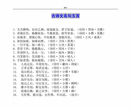 古诗文名言名句集锦（500句）