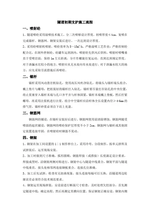 隧道初期支护施工流程