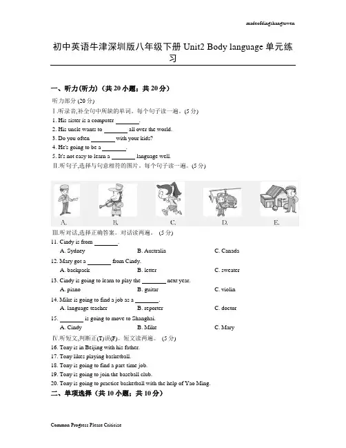 牛津深圳版英语八下Unit2Bodylanguage单元练习