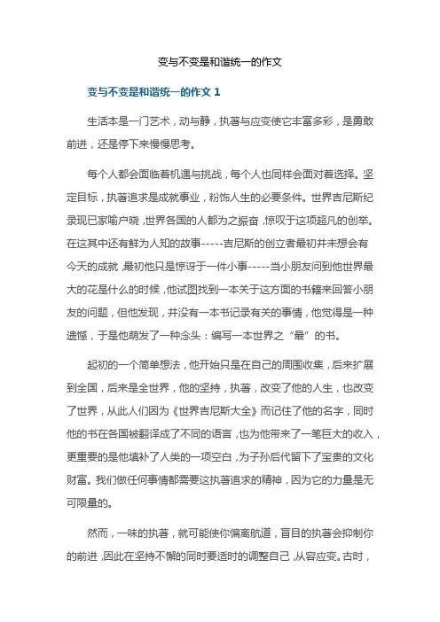 变与不变是和谐统一的作文