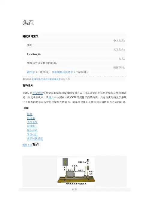 焦距
