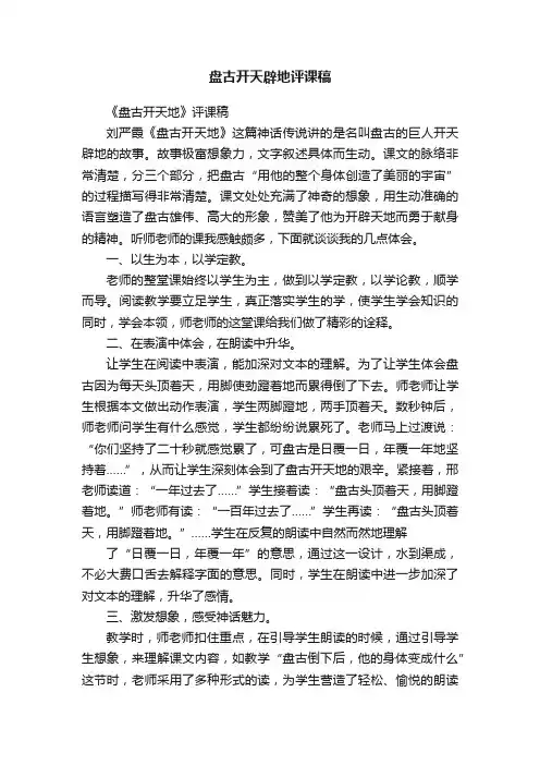 盘古开天辟地评课稿