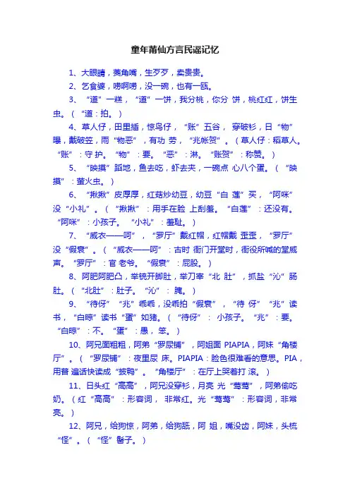 童年莆仙方言民谣记忆