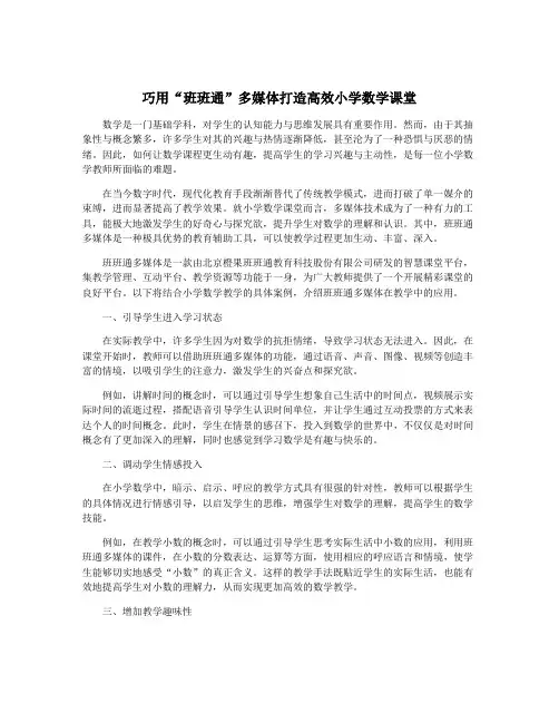 巧用“班班通”多媒体打造高效小学数学课堂