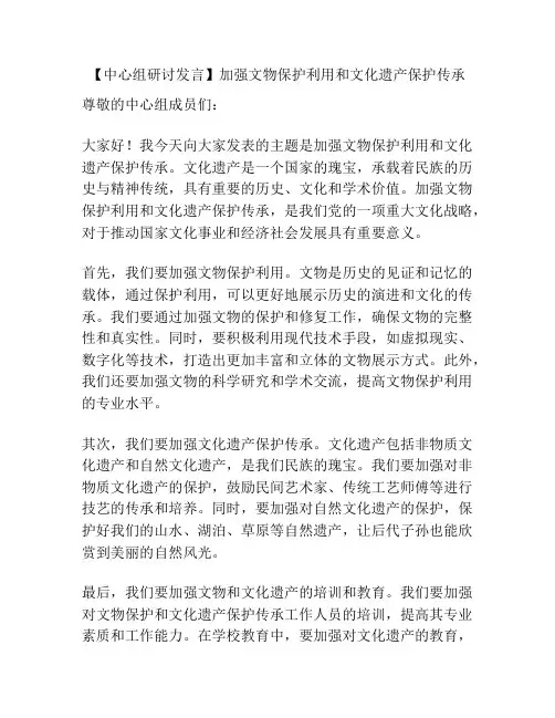 【中心组研讨发言】加强文物保护利用和文化遗产保护传承