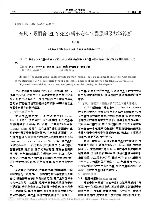 轿车安全气囊原理及故障诊断