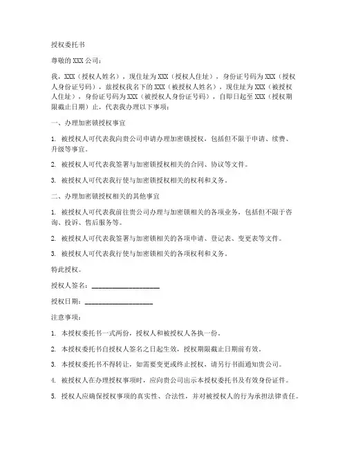 办加密锁授权委托书