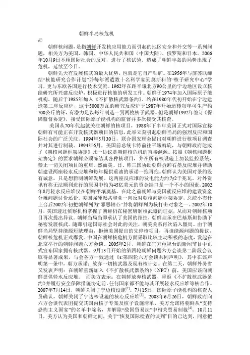 朝鲜半岛核危机