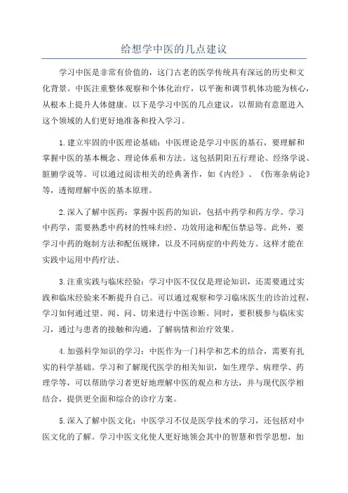 给想学中医的几点建议