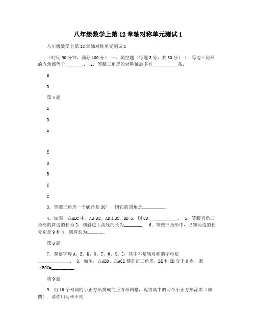 八年级数学上第12章轴对称单元测试1