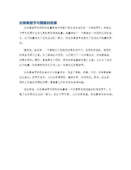 壮族青蛙节与铜鼓的故事