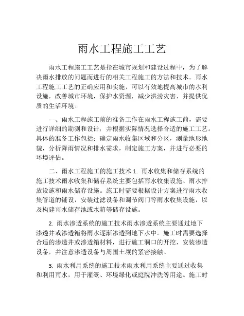 雨水工程施工工艺