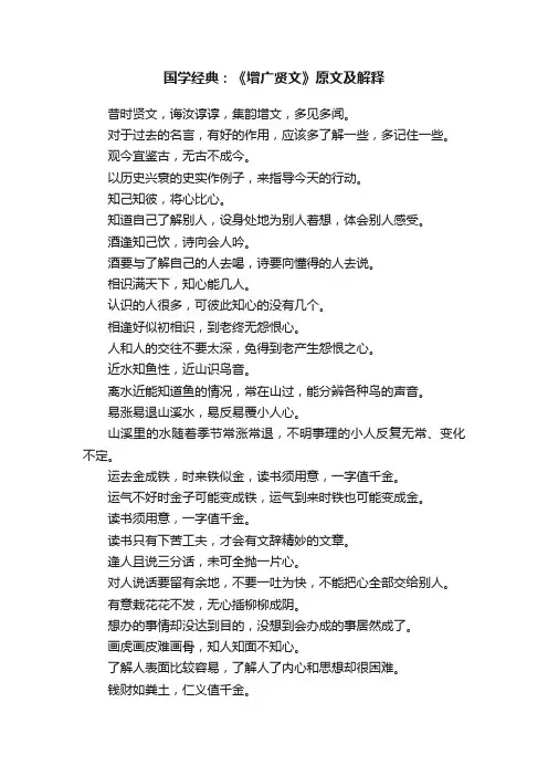 国学经典：《增广贤文》原文及解释